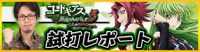 パチスロ コードギアス反逆のルルーシュ3 C.C.&Kallen ver