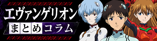 エヴァ部実戦レポート