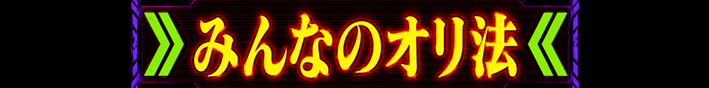 殿堂入り