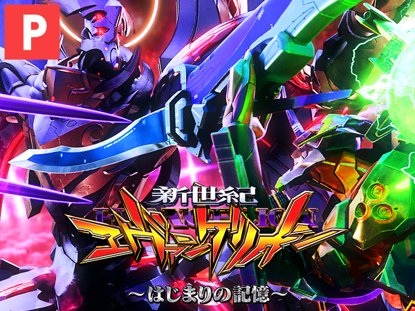 パチ＆スロ必勝本｜パチ＆スロの解析・攻略情報