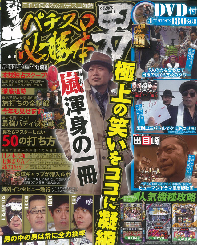 パチスロ オファー 雑誌 発売 日