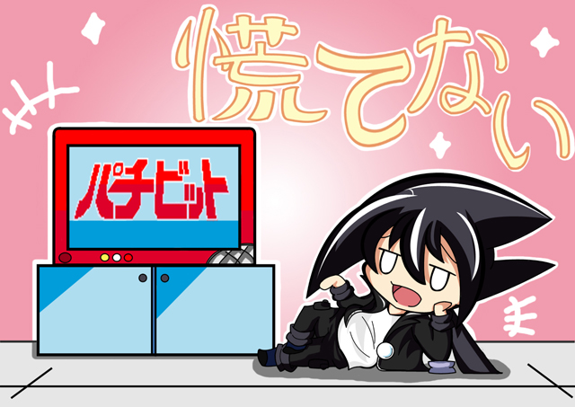 パチ&スロ必勝本 / パチンコ・パチスロ攻略