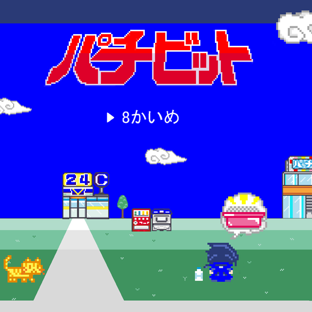 パチ&スロ必勝本 / パチンコ・パチスロ攻略