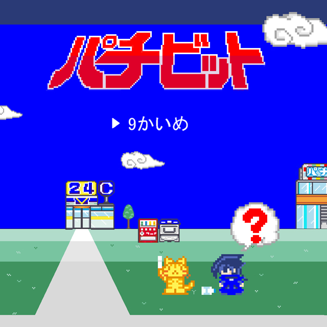 パチ&スロ必勝本 / パチンコ・パチスロ攻略