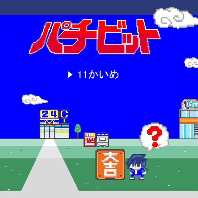 パチ&スロ必勝本 / パチンコ・パチスロ攻略
