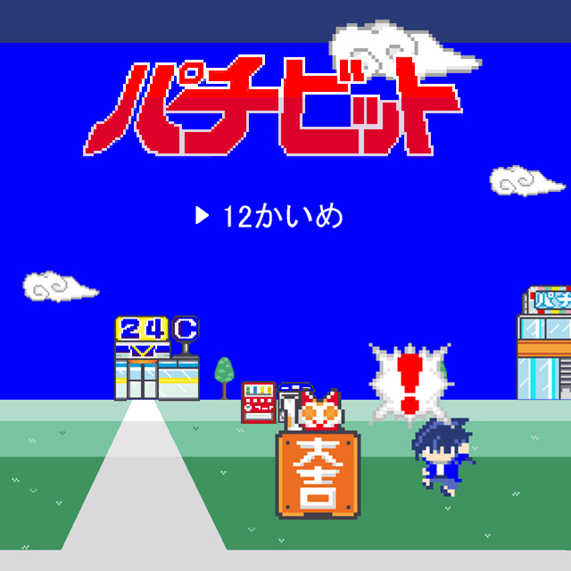パチ&スロ必勝本 / パチンコ・パチスロ攻略