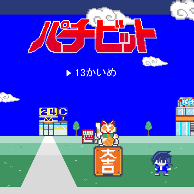 パチ&スロ必勝本 / パチンコ・パチスロ攻略