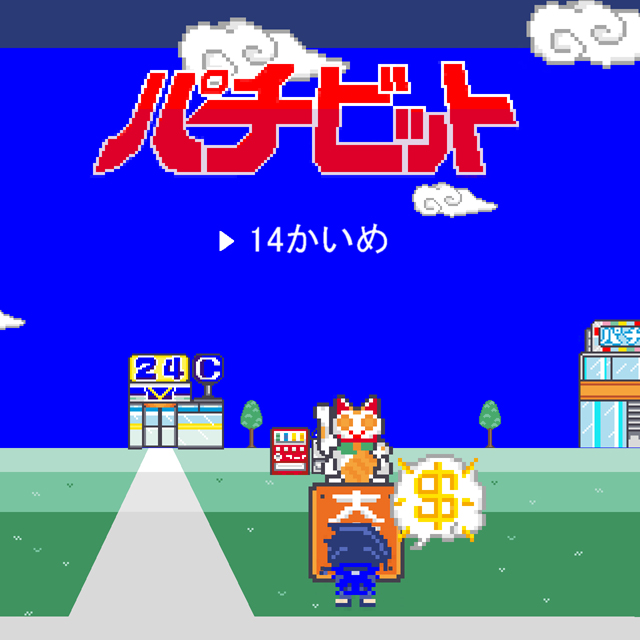 パチ&スロ必勝本 / パチンコ・パチスロ攻略