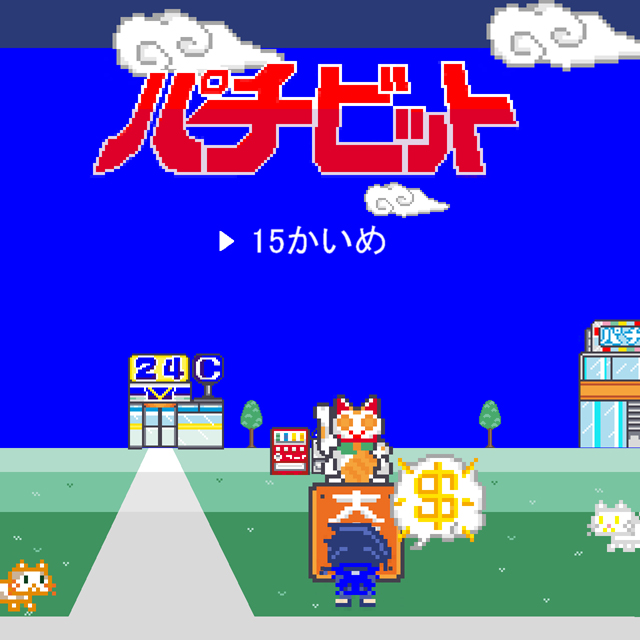 パチ&スロ必勝本 / パチンコ・パチスロ攻略