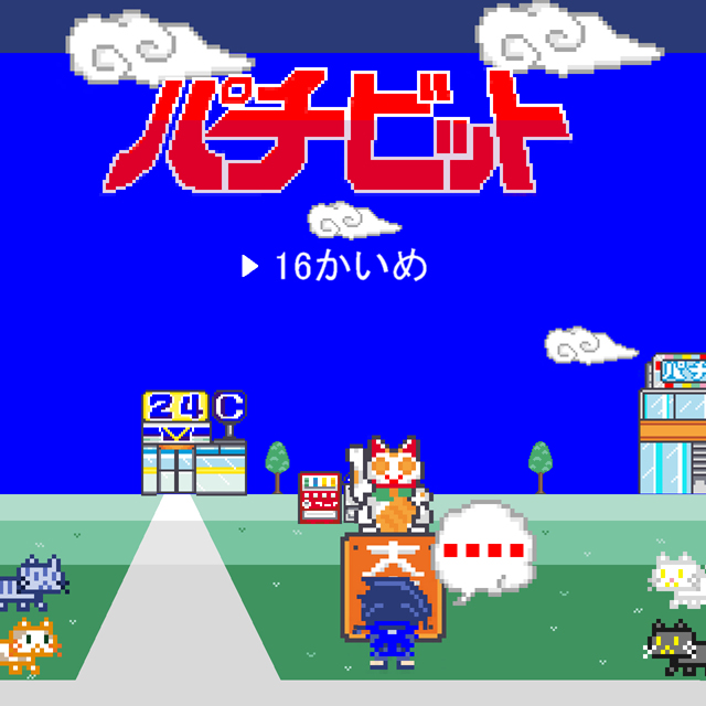 パチ&スロ必勝本 / パチンコ・パチスロ攻略