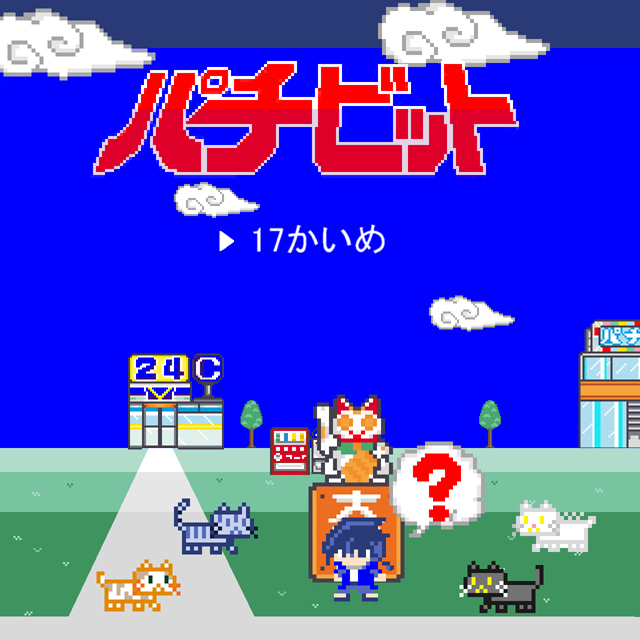 パチ&スロ必勝本 / パチンコ・パチスロ攻略