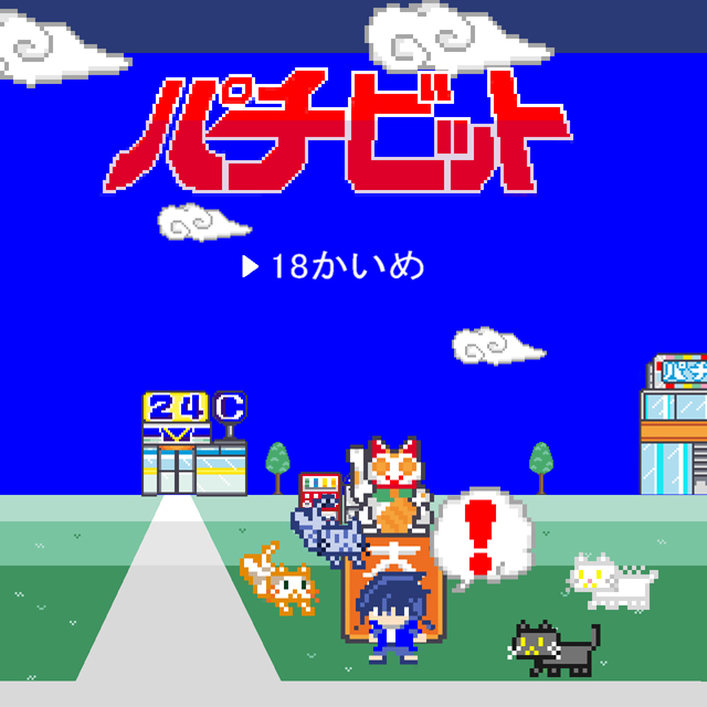 パチ&スロ必勝本 / パチンコ・パチスロ攻略