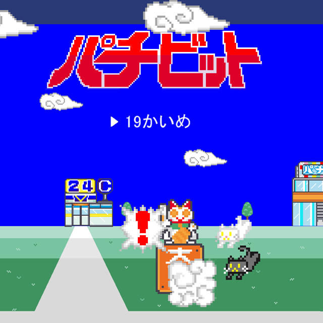 パチ&スロ必勝本 / パチンコ・パチスロ攻略