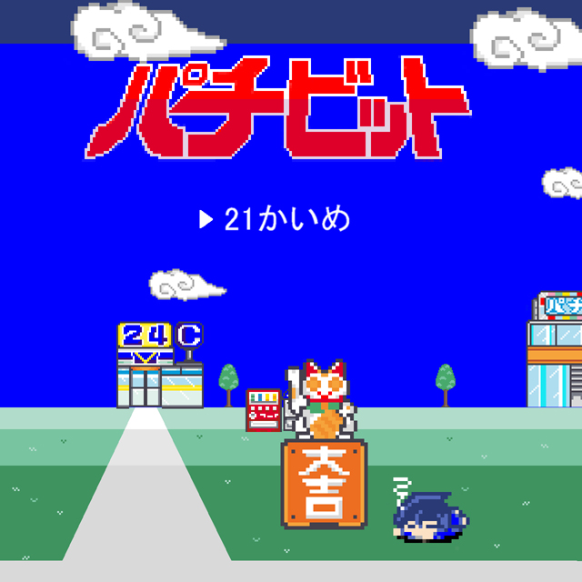パチ&スロ必勝本 / パチンコ・パチスロ攻略