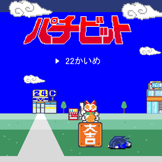 パチ&スロ必勝本 / パチンコ・パチスロ攻略