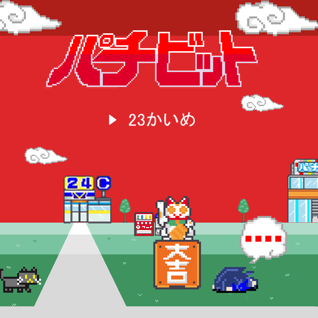 パチ&スロ必勝本 / パチンコ・パチスロ攻略