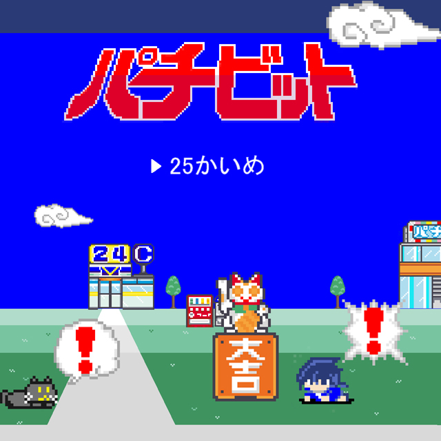 パチ&スロ必勝本 / パチンコ・パチスロ攻略