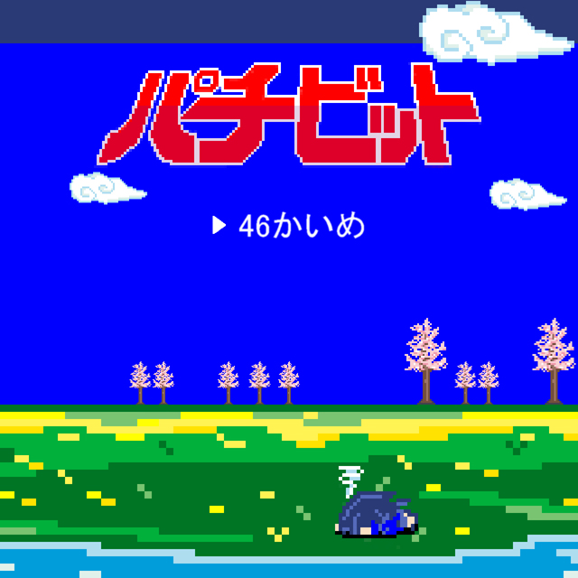 パチ&スロ必勝本 / パチンコ・パチスロ攻略