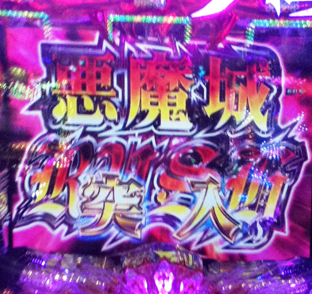 パチ&スロ必勝本 / パチンコ・パチスロ攻略