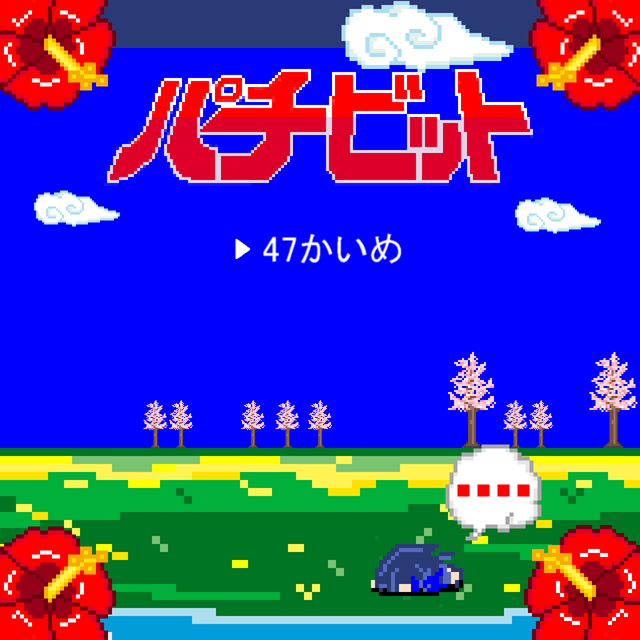 パチ&スロ必勝本 / パチンコ・パチスロ攻略