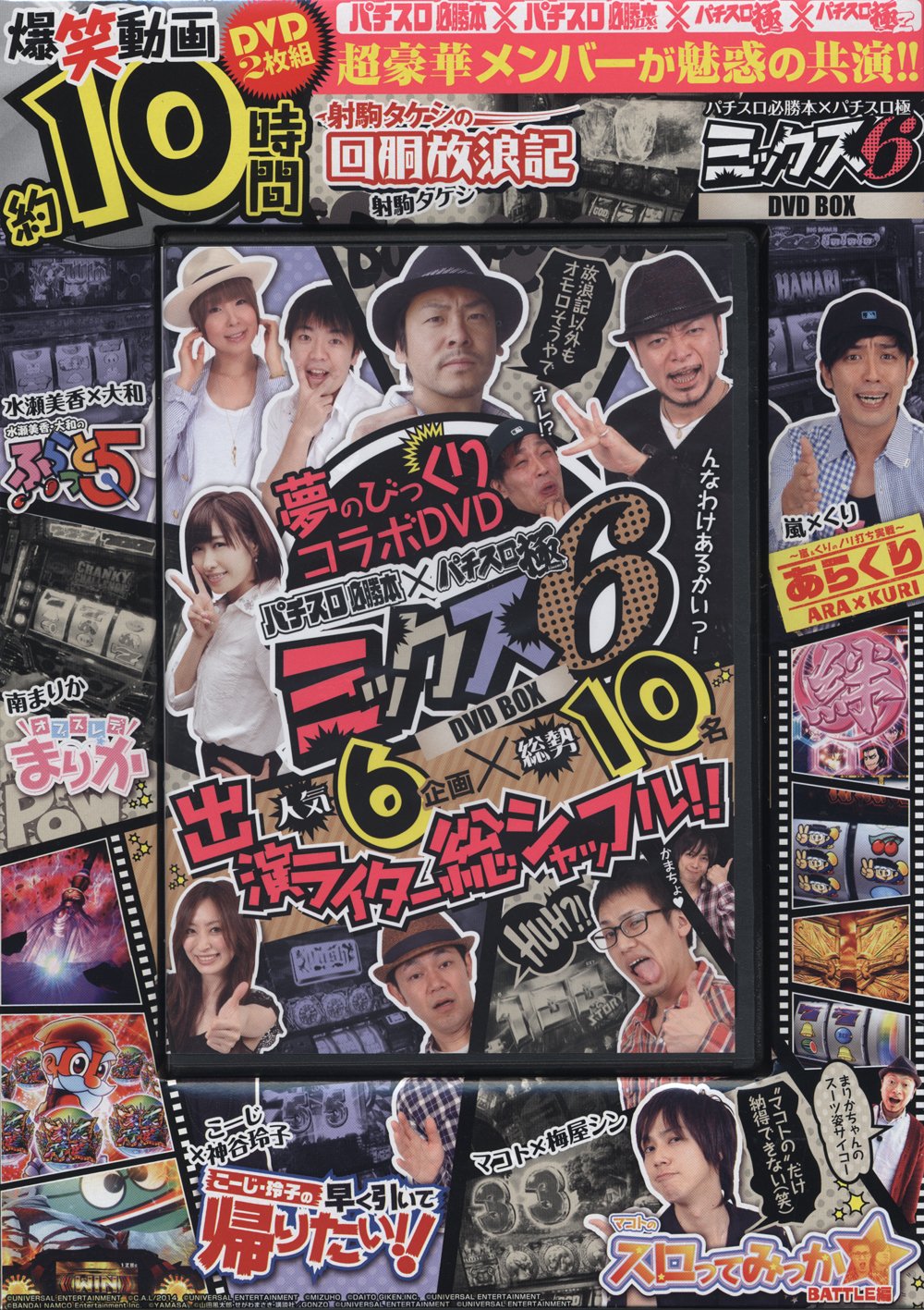 パチスロ必勝本×パチスロ極 ミックス6 DVD BOX/パチ&スロ必勝本