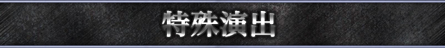 牙狼～魔戒ノ花│パチ&スロ必勝本│パチ&スロ必勝本