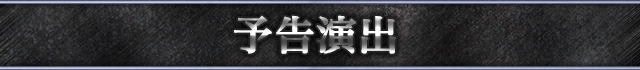 牙狼～魔戒ノ花│パチ&スロ必勝本