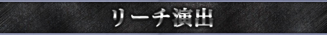 牙狼～魔戒ノ花│パチ&スロ必勝本