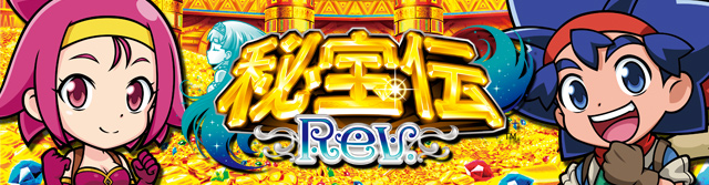 秘宝伝 Rev.│小役構成│ボーナス│フラグ
