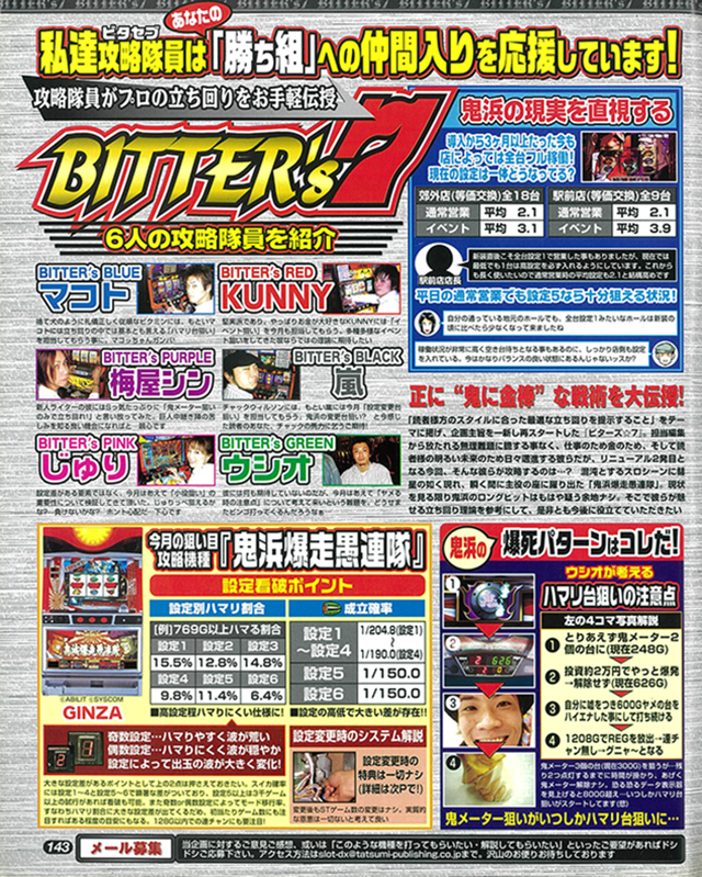 パチスロ必勝本の歴史｜パチスロ必勝本DX 2005年8月号｜パチスロ