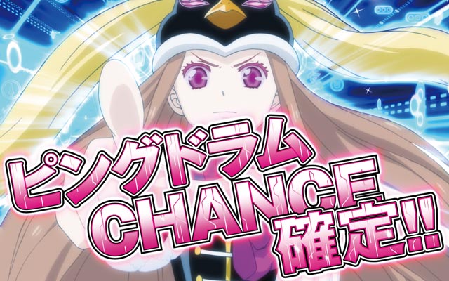 システム解説[パチスロ 輪るピングドラム]解析 攻略情報｜パチ＆スロ必勝本
