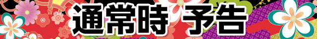 �^�E�Ԃ̌c��2���v���~�A���o���p�`&�X���K���{ / �p�`���R�E�p�`�X���U��