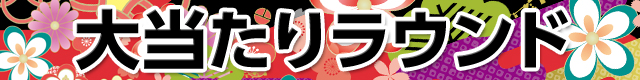 �^�E�Ԃ̌c��2���v���~�A���o���p�`&�X���K���{ / �p�`���R�E�p�`�X���U��