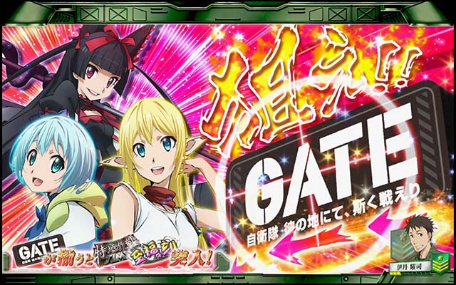 システム解説[パチスロ GATE 自衛隊 彼の地にて、斯く戦えり]解析 攻略