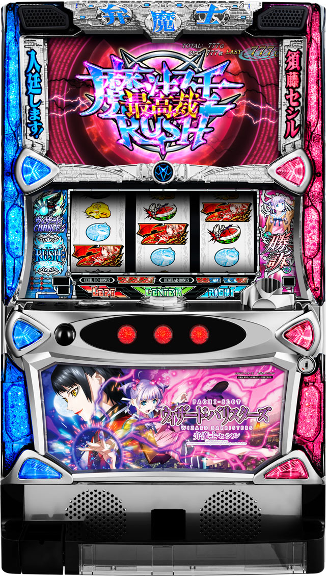 ユウさま専用スロット実機レア希少パチスロ　ウィザード·バリスターズ　弁魔士セシル 楽天市場】ウィザード・バリスターズ－弁魔士セシルの通販