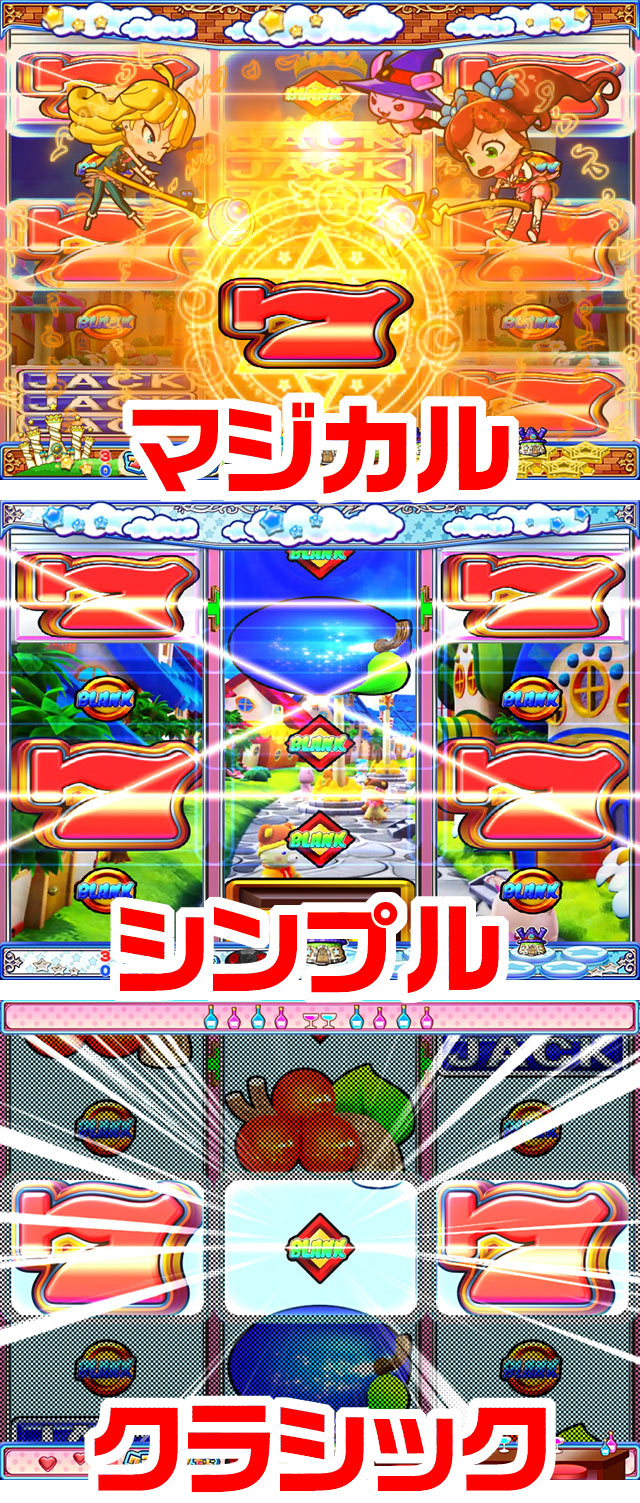 機種概要[PAミルキーバー]解析 攻略情報｜パチ＆スロ必勝本