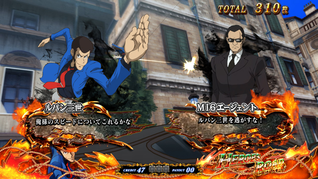 HR中の演出(ヒーローズモード選択時) [パチスロ ルパン三世 世界解剖