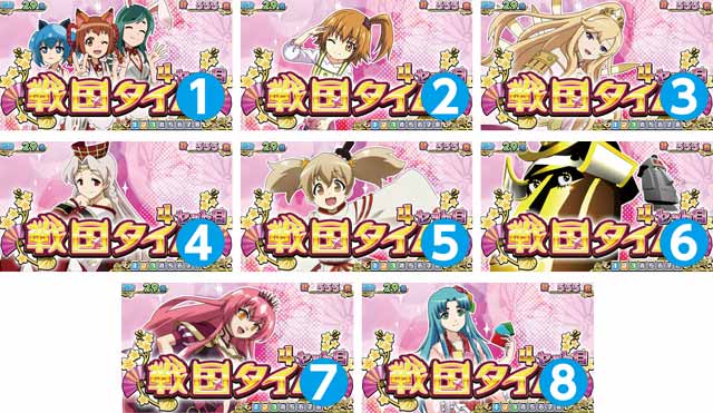 ATセット開始画面[戦コレ！［泰平女君］徳川家康]解析 攻略情報｜パチ