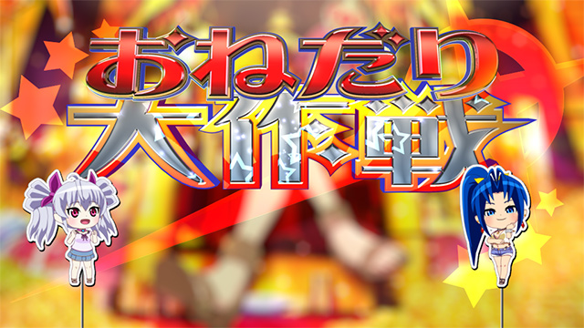 機種概要[マジカルハロウィン7]解析 攻略情報｜パチ＆スロ必勝本