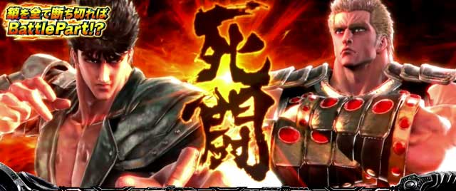 死闘ゾーン・激闘ゾーン解説[パチスロ北斗の拳 宿命]解析 攻略情報