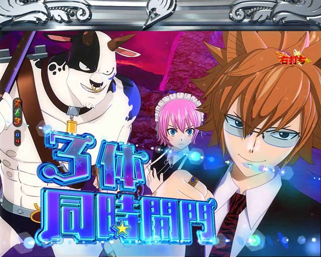注目演出[FAIRY RUSH中][199ver.][FAIRY TAIL2]解析 攻略情報｜パチ