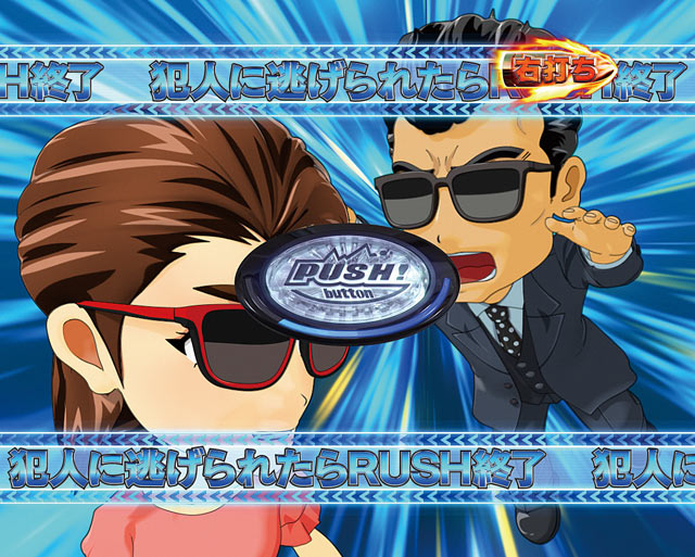 注目演出[あぶない刑事RUSH中][あぶない刑事 129ver.]解析 攻略