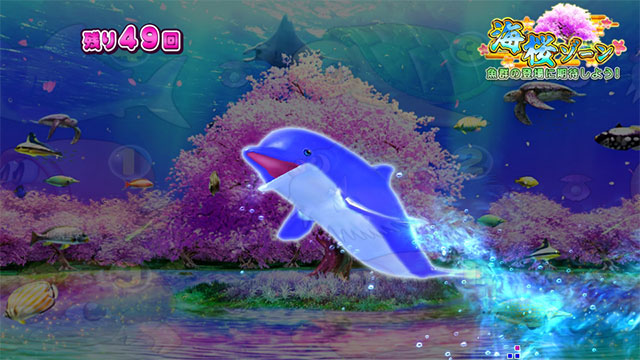 海桜ゾーン中[ST1～25回転][スーパー海物語IN沖縄5 桜バージョン