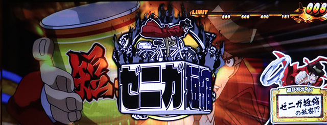 ゼニガ短縮解説[主役は銭形3]解析 攻略情報｜パチ＆スロ必勝本