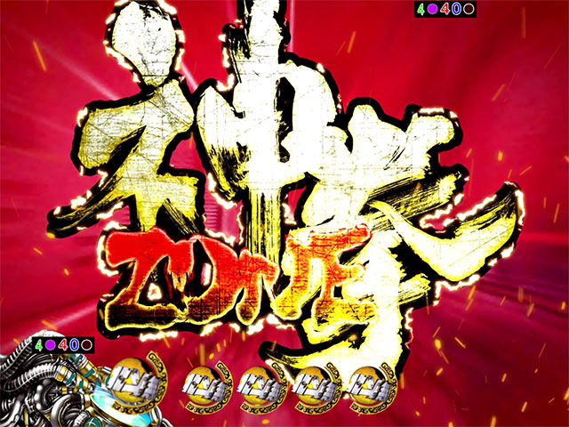 システム解説[P真・北斗無双 Re:319ver.]解析 攻略情報｜パチ＆スロ必勝本