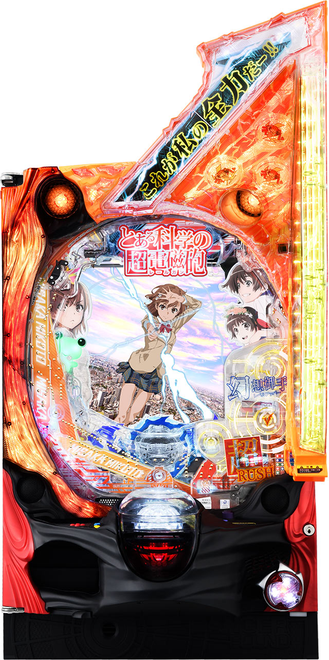 基本スペック[Pとある科学の超電磁砲]解析 攻略情報｜パチ＆スロ