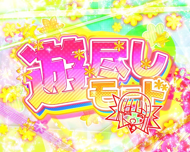 注目演出[右打ち中][ひぐらしのなく頃に 蕾]解析 攻略情報｜パチ