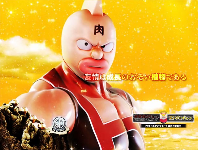 注目演出[通常時][ぱちんこキン肉マン3 キン肉星王位争奪編 特盛