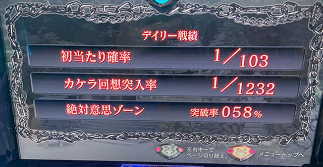 メニュー画面について[パチスロひぐらしのなく頃に祭2カケラ遊び編