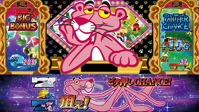 ピンクパンサーページ パチスロピンクパンサーSP｜設定判別・天井・ゾーン・解析・打ち